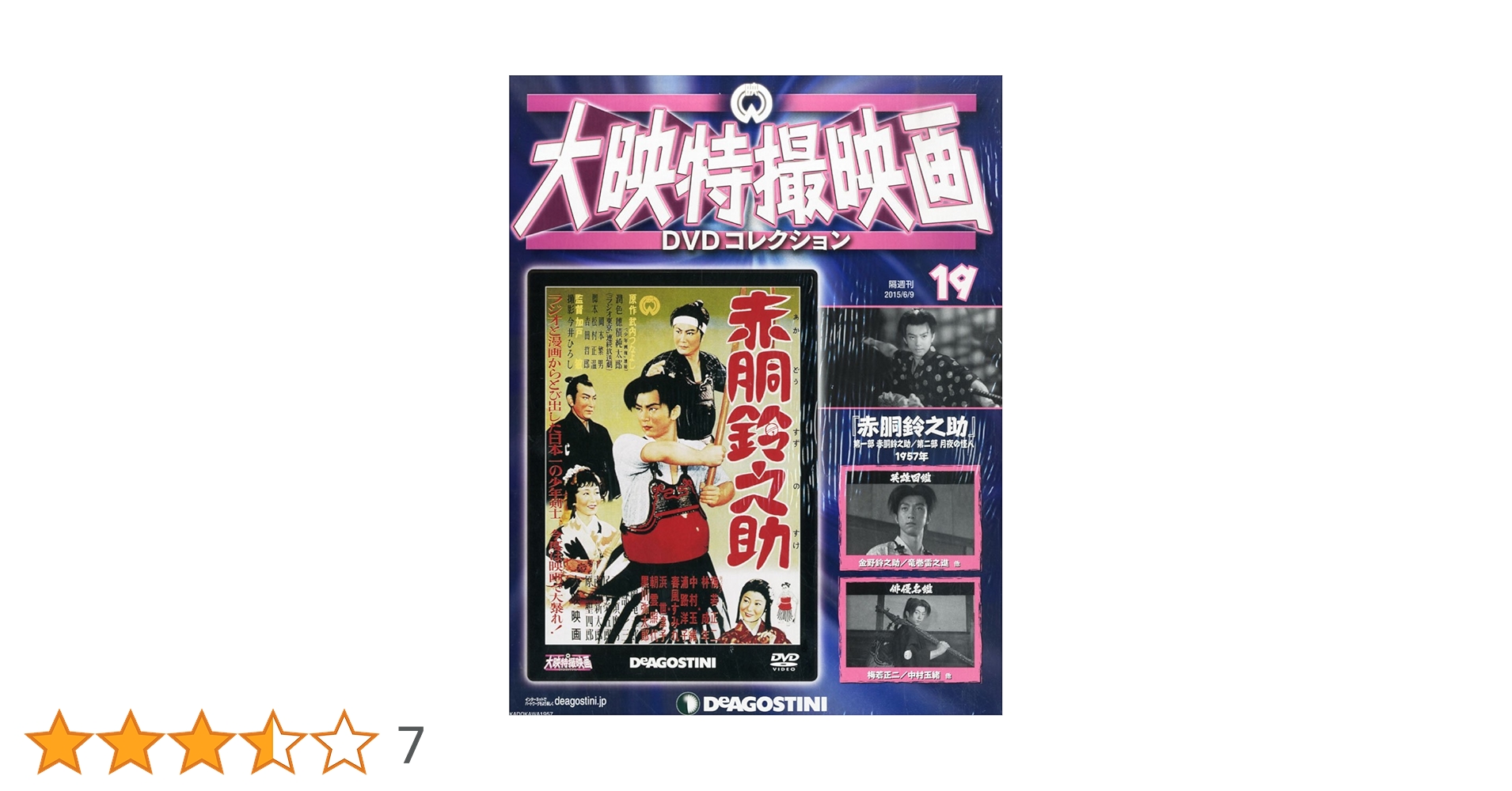 赤胴鈴之助 DVD-BOX〈初回生産限定・6枚組〉 Amazon.co.jp: 赤胴鈴之助 DVD BOX : 山本圭子, 小鳩くるみ